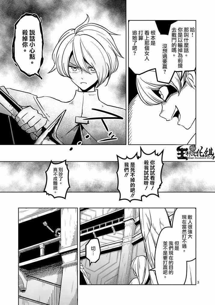 勇者赫鲁库人类之王漫画,第35话坚信之心3图