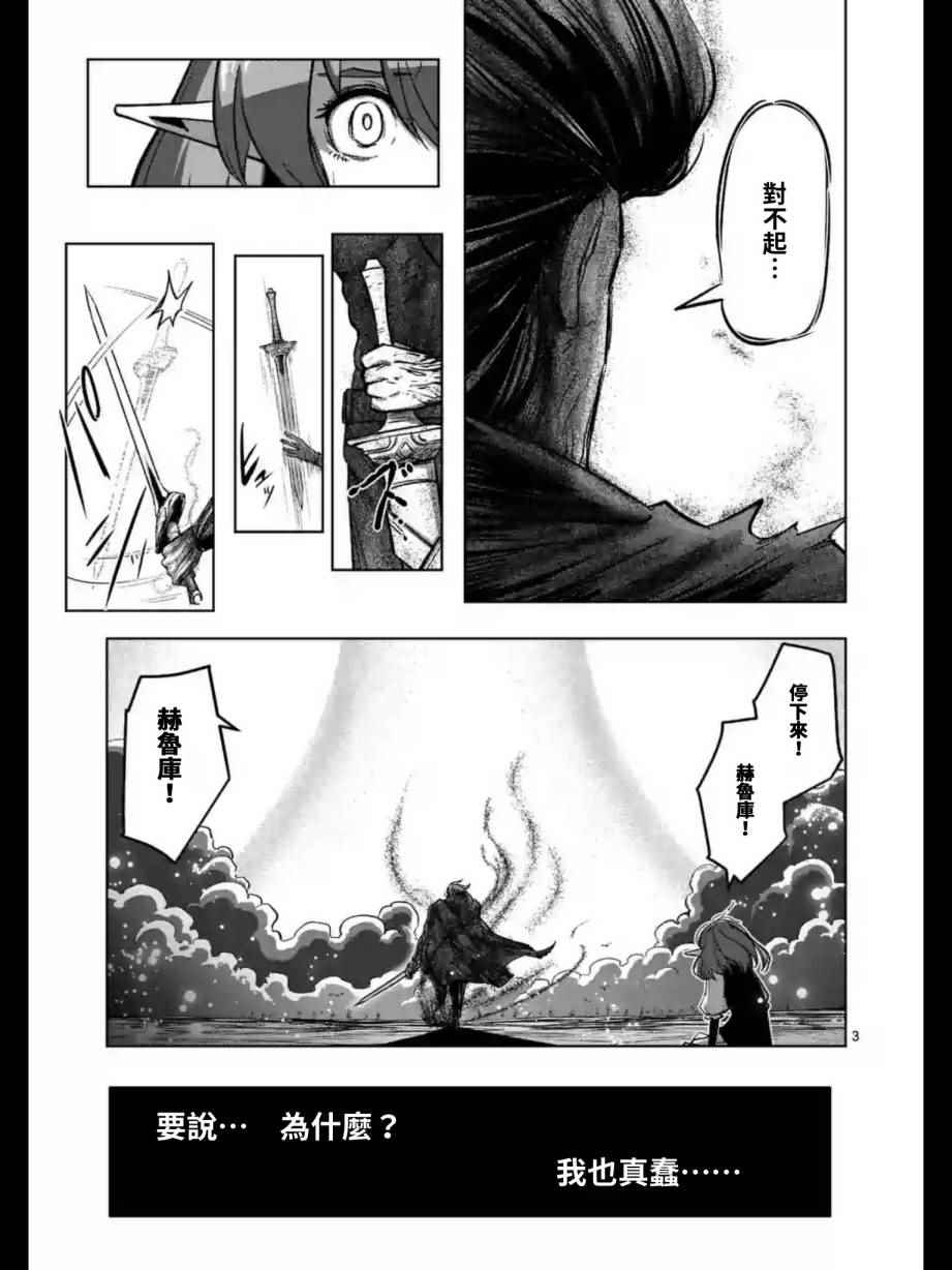 勇者赫鲁库全集完整版漫画,第99话我重要的朋友3图