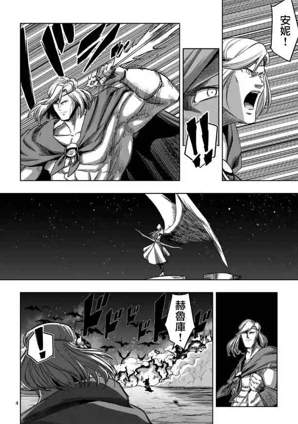 勇者赫鲁库觉醒漫画,第68话应该说的话4图