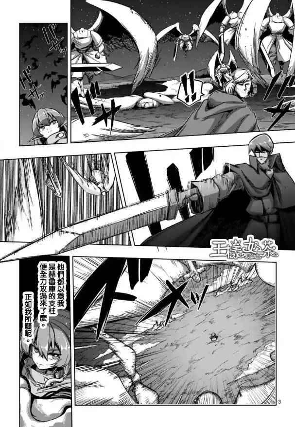 勇者赫鲁库觉醒漫画,第68话应该说的话3图