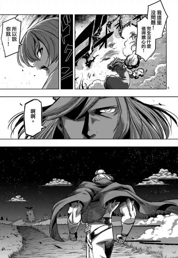 勇者赫鲁库觉醒漫画,第68话应该说的话5图