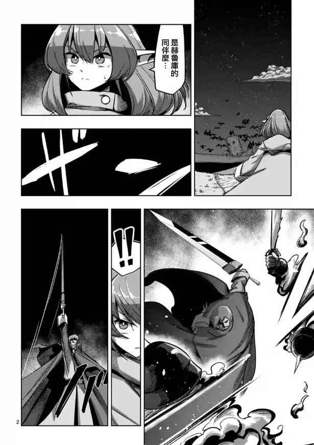 勇者赫鲁库觉醒漫画,第68话应该说的话2图