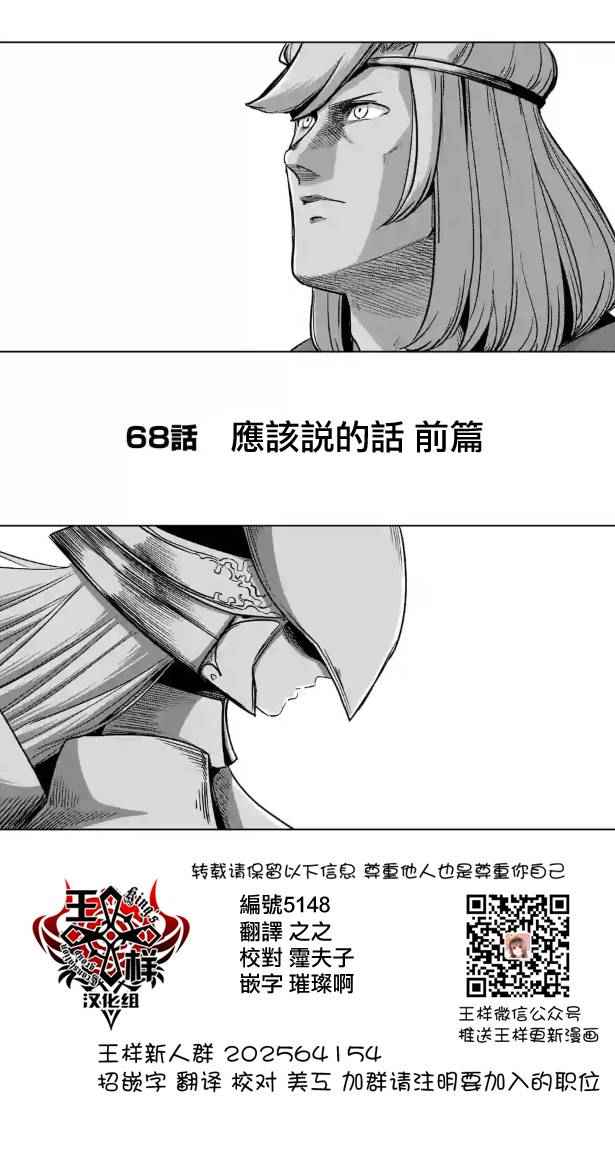勇者赫鲁库觉醒漫画,第68话应该说的话1图