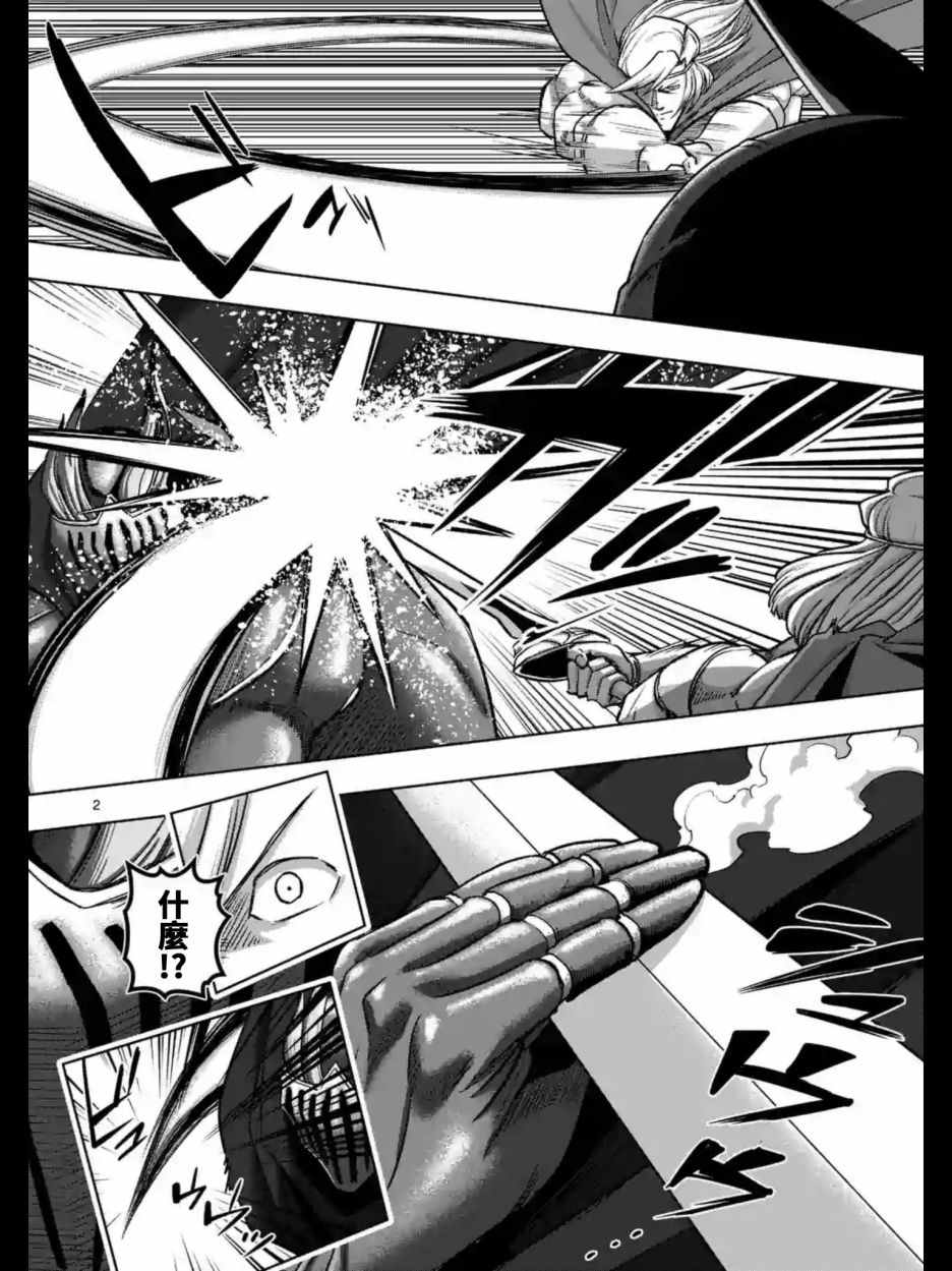 勇者赫鲁库瓦米里奥漫画,第94话后篇2图