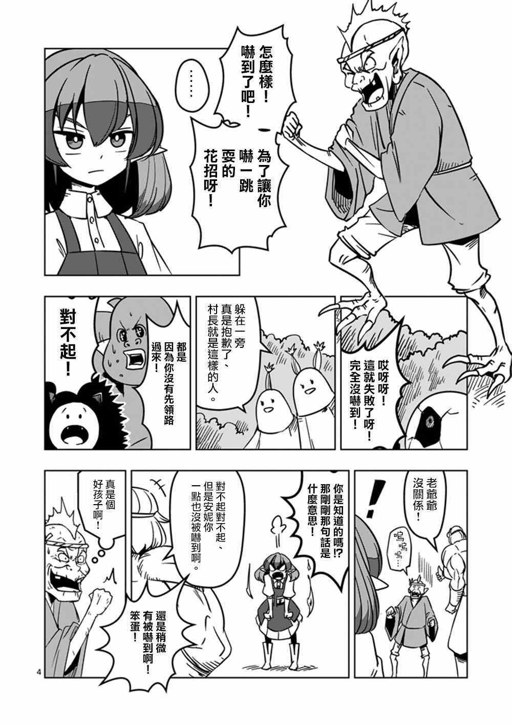 勇者赫鲁库第二季什么时候出的漫画,第16话火焚4图