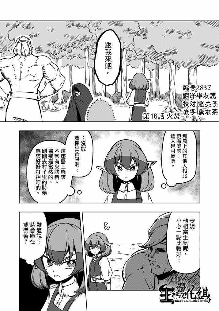 勇者赫鲁库第二季什么时候出的漫画,第16话火焚1图