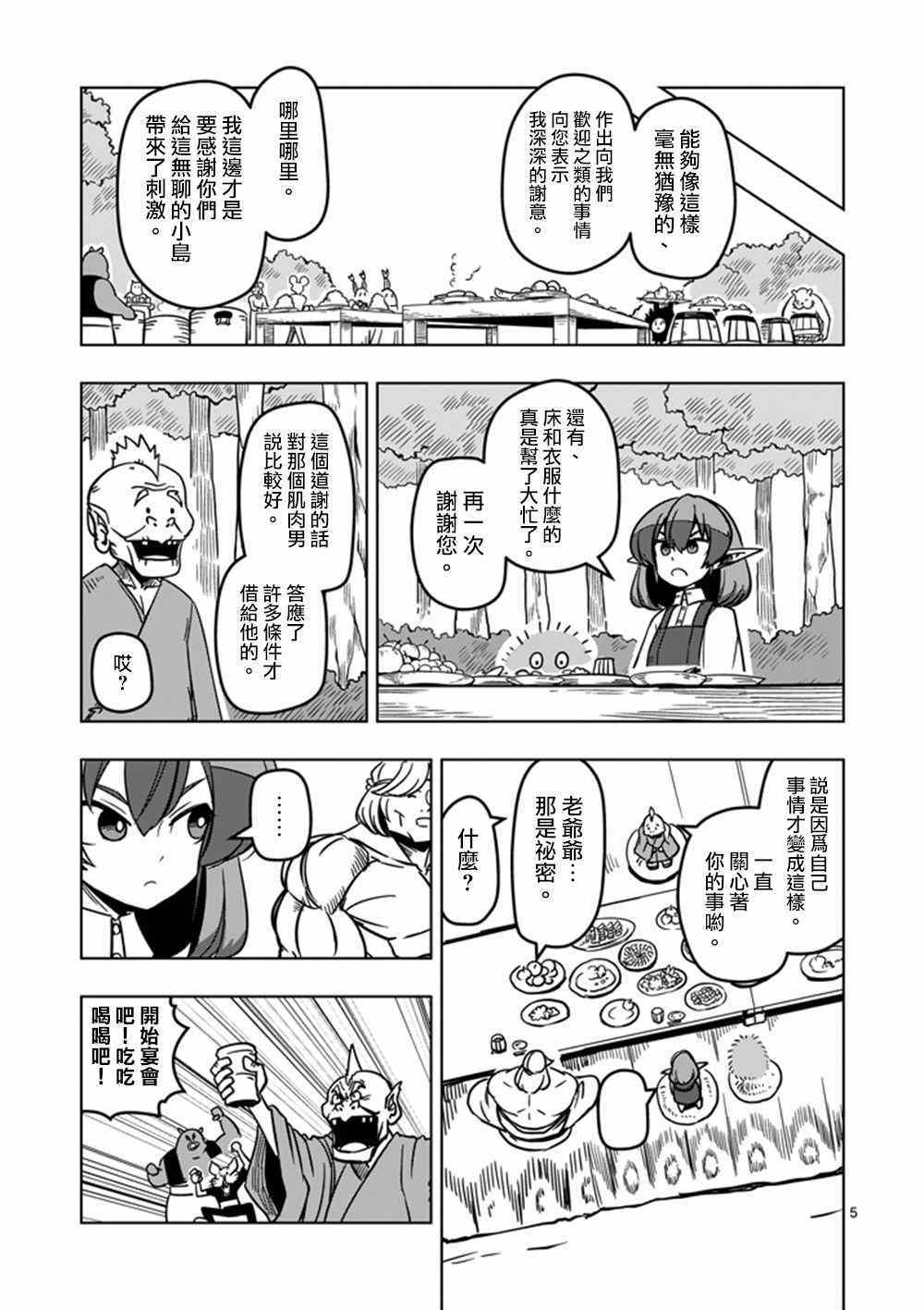 勇者赫鲁库第二季什么时候出的漫画,第16话火焚5图