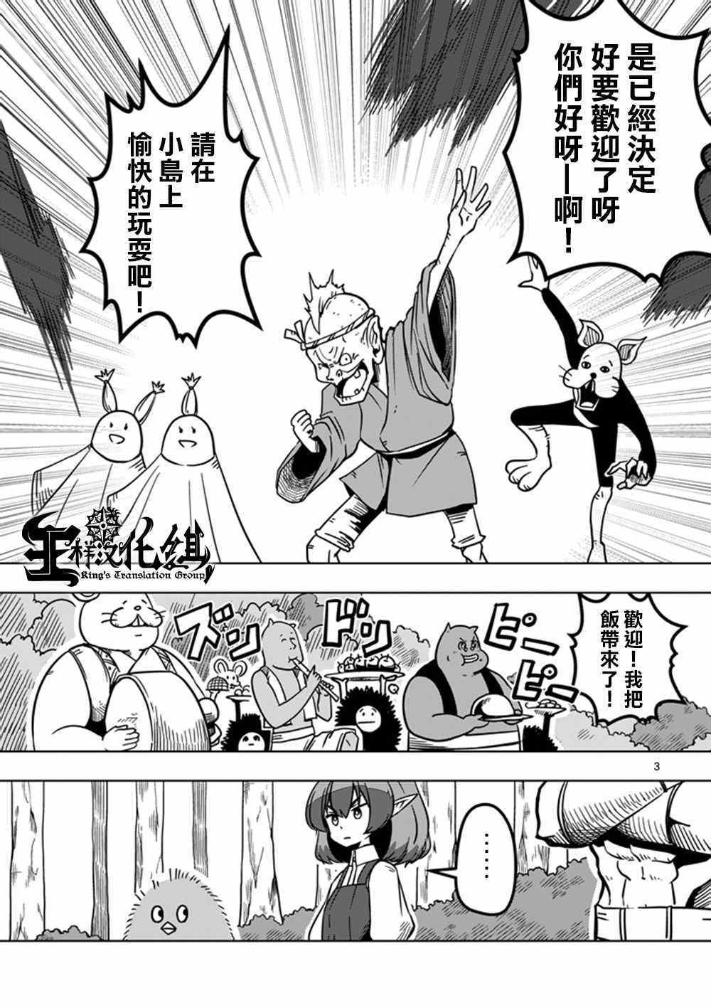 勇者赫鲁库第二季什么时候出的漫画,第16话火焚3图
