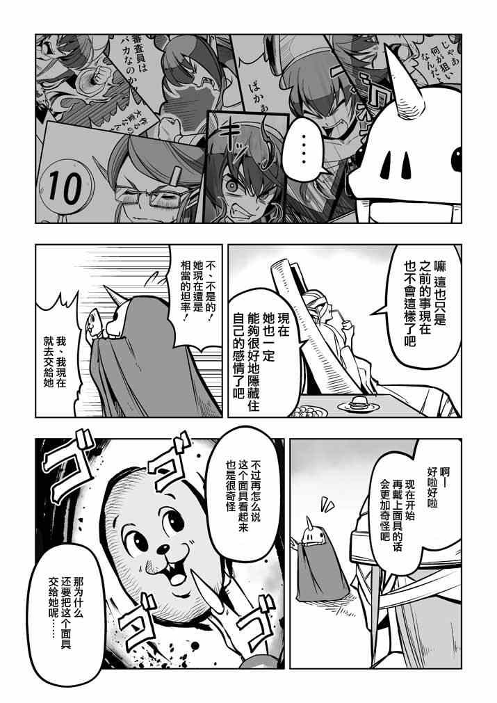 勇者赫鲁库四大天王是谁漫画,外传：第3话番外篇2图