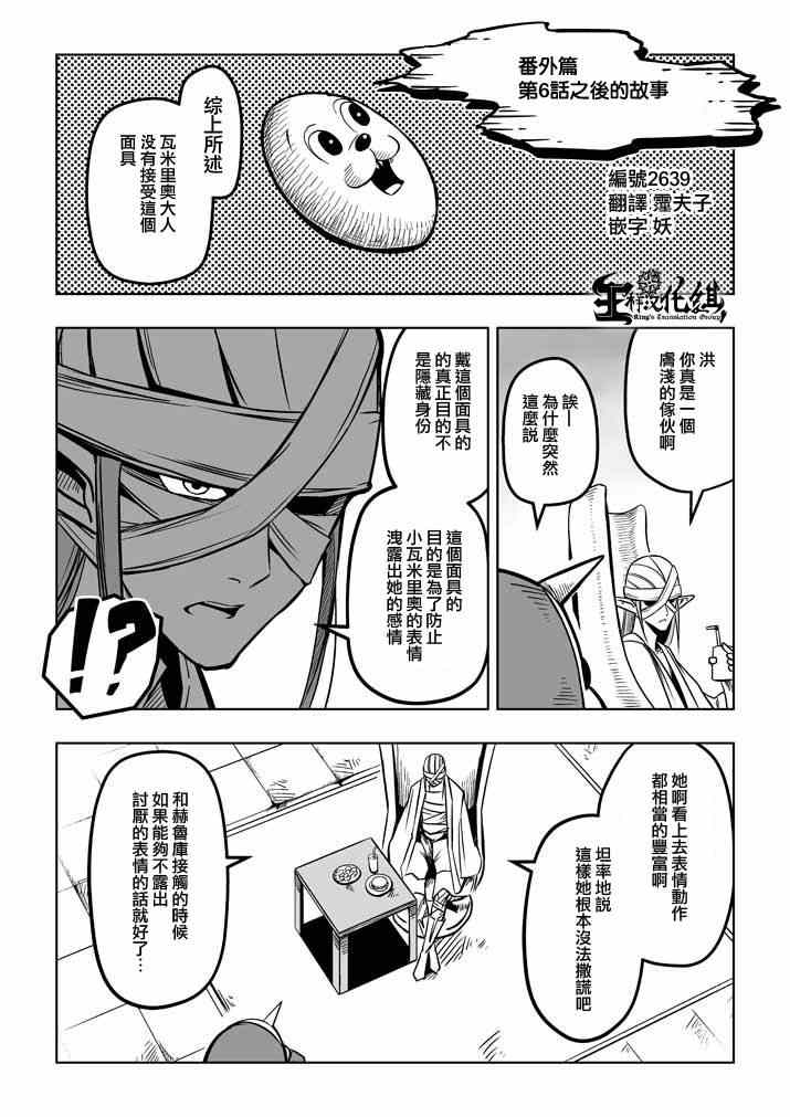 勇者赫鲁库四大天王是谁漫画,外传：第3话番外篇1图