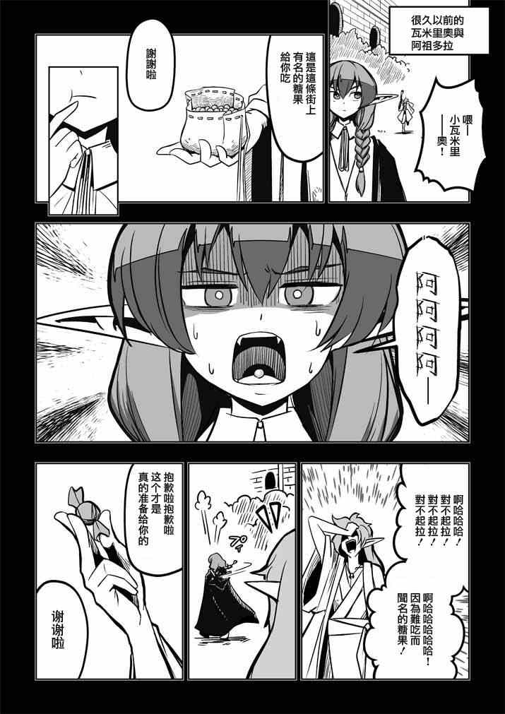 勇者赫鲁库四大天王是谁漫画,外传：第3话番外篇4图