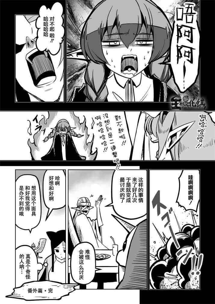 勇者赫鲁库四大天王是谁漫画,外传：第3话番外篇5图