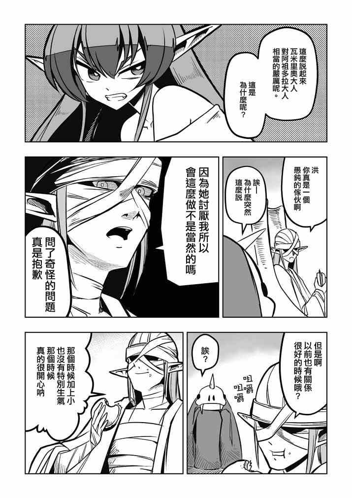 勇者赫鲁库四大天王是谁漫画,外传：第3话番外篇3图