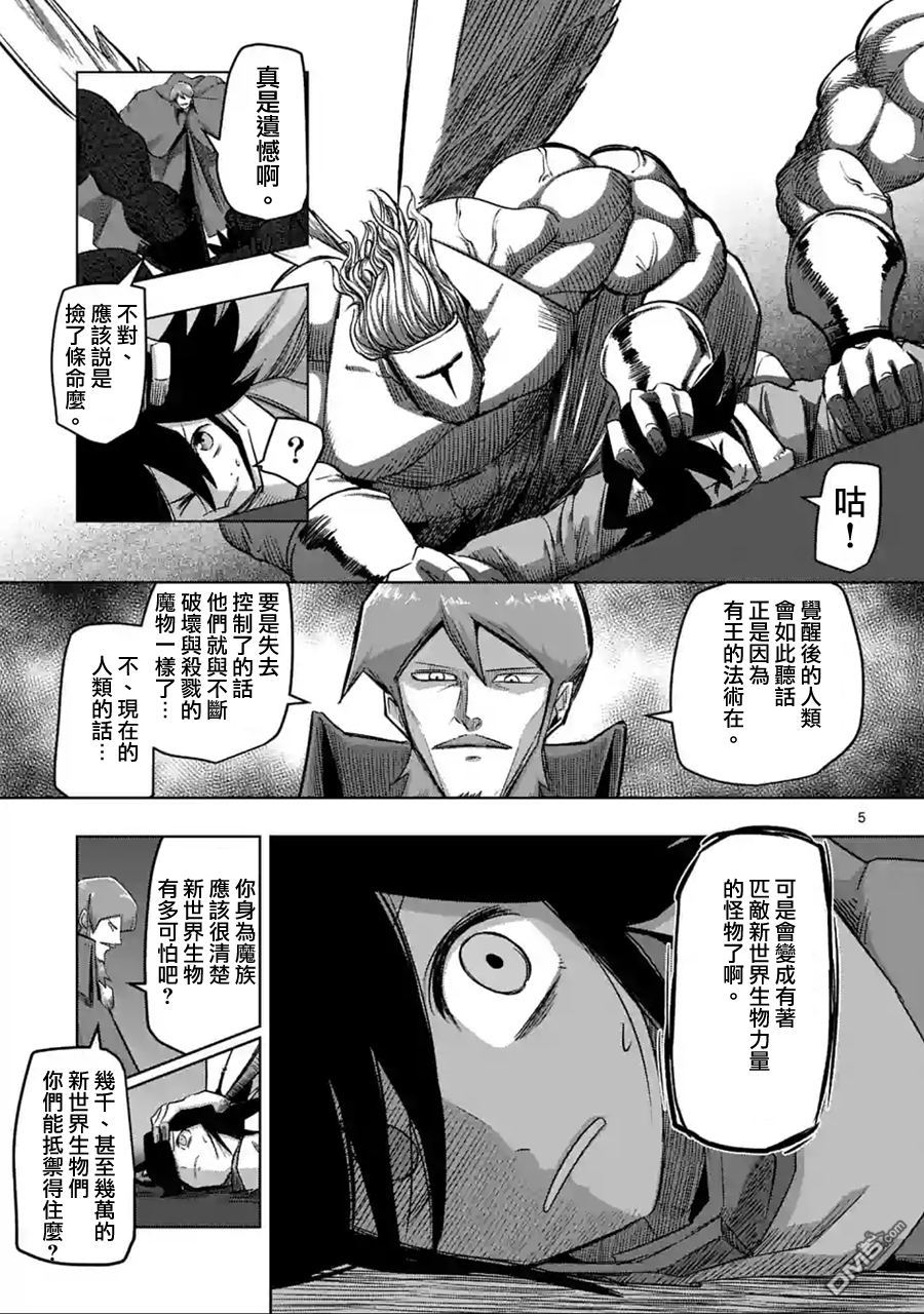 勇者赫鲁库好看吗漫画,第63话中5图