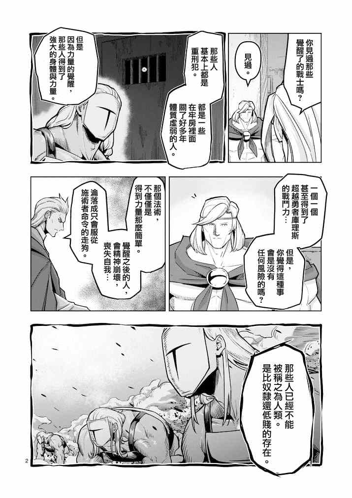 勇者赫鲁库人物简介漫画,第45话2图