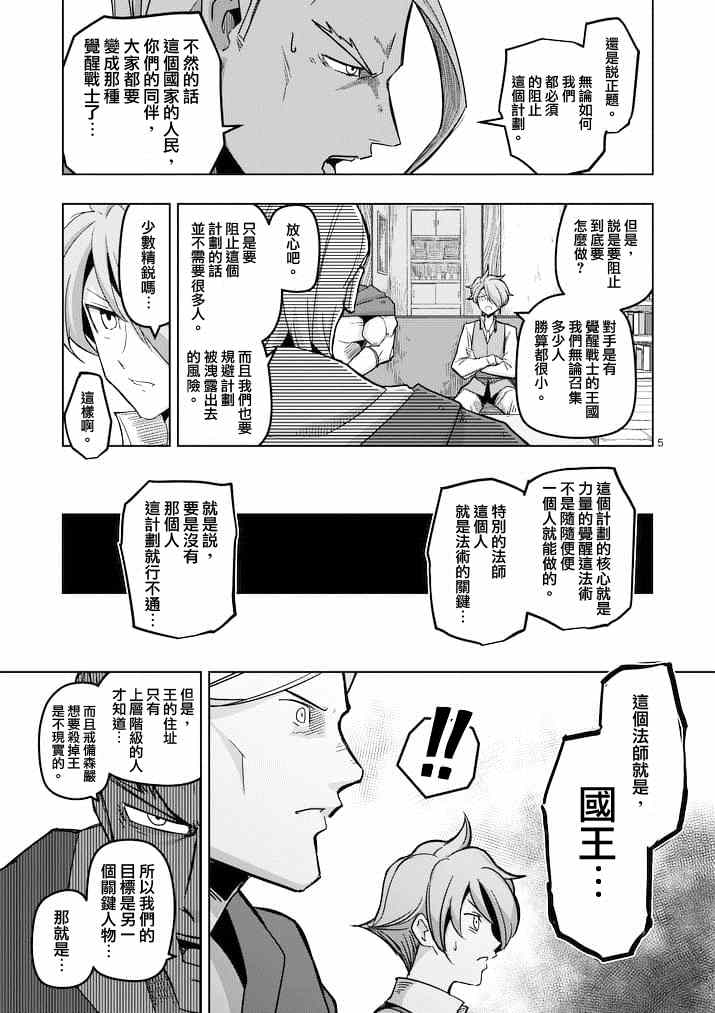 勇者赫鲁库人物简介漫画,第45话5图