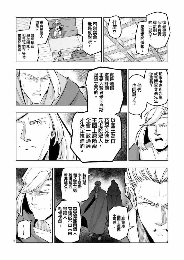 勇者赫鲁库人物简介漫画,第45话4图