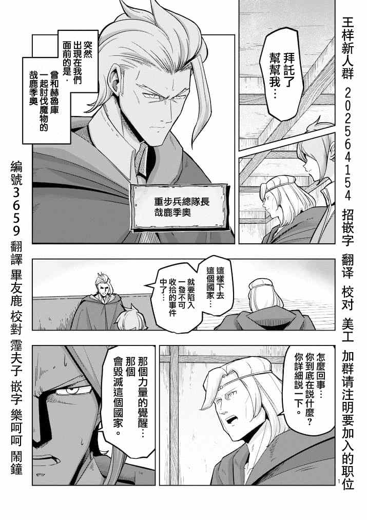 勇者赫鲁库人物简介漫画,第45话1图