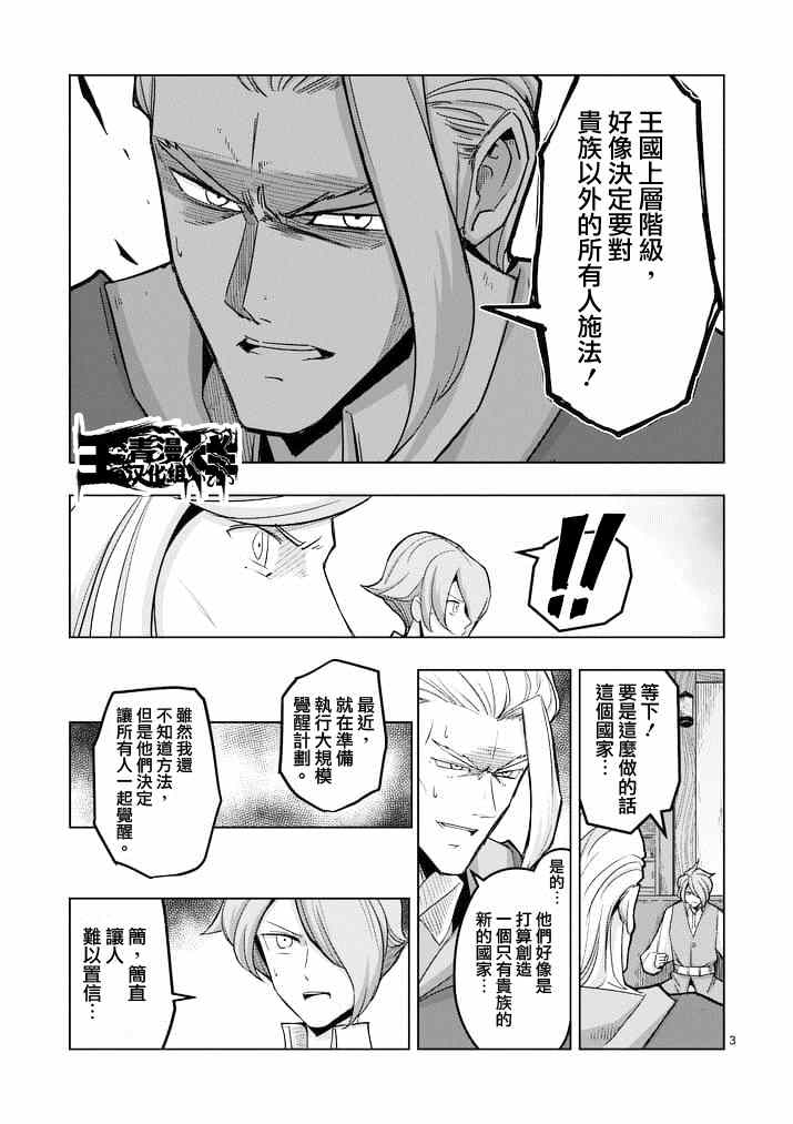 勇者赫鲁库人物简介漫画,第45话3图