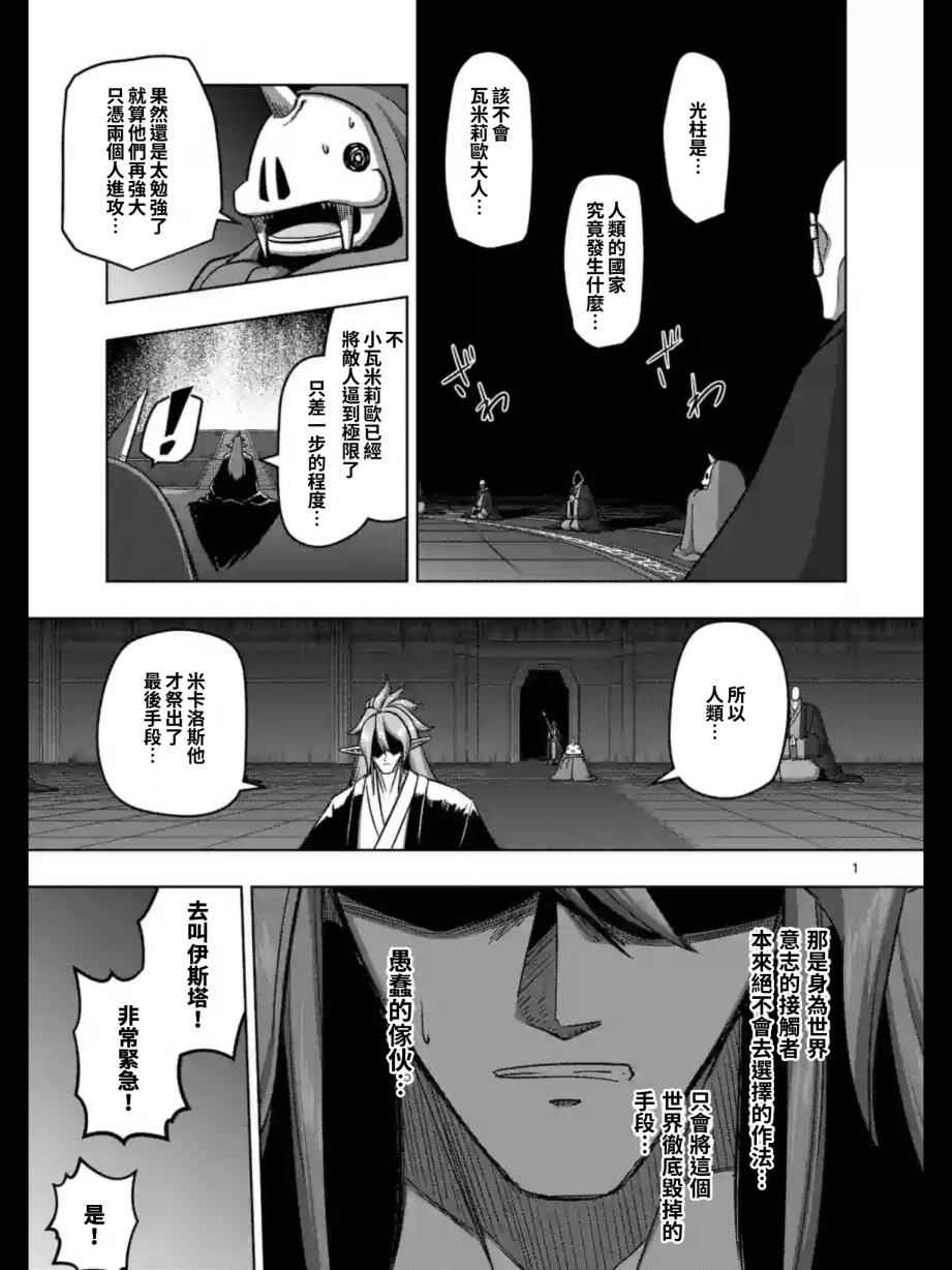 勇者赫鲁库百度盘漫画,第96话绝望1图