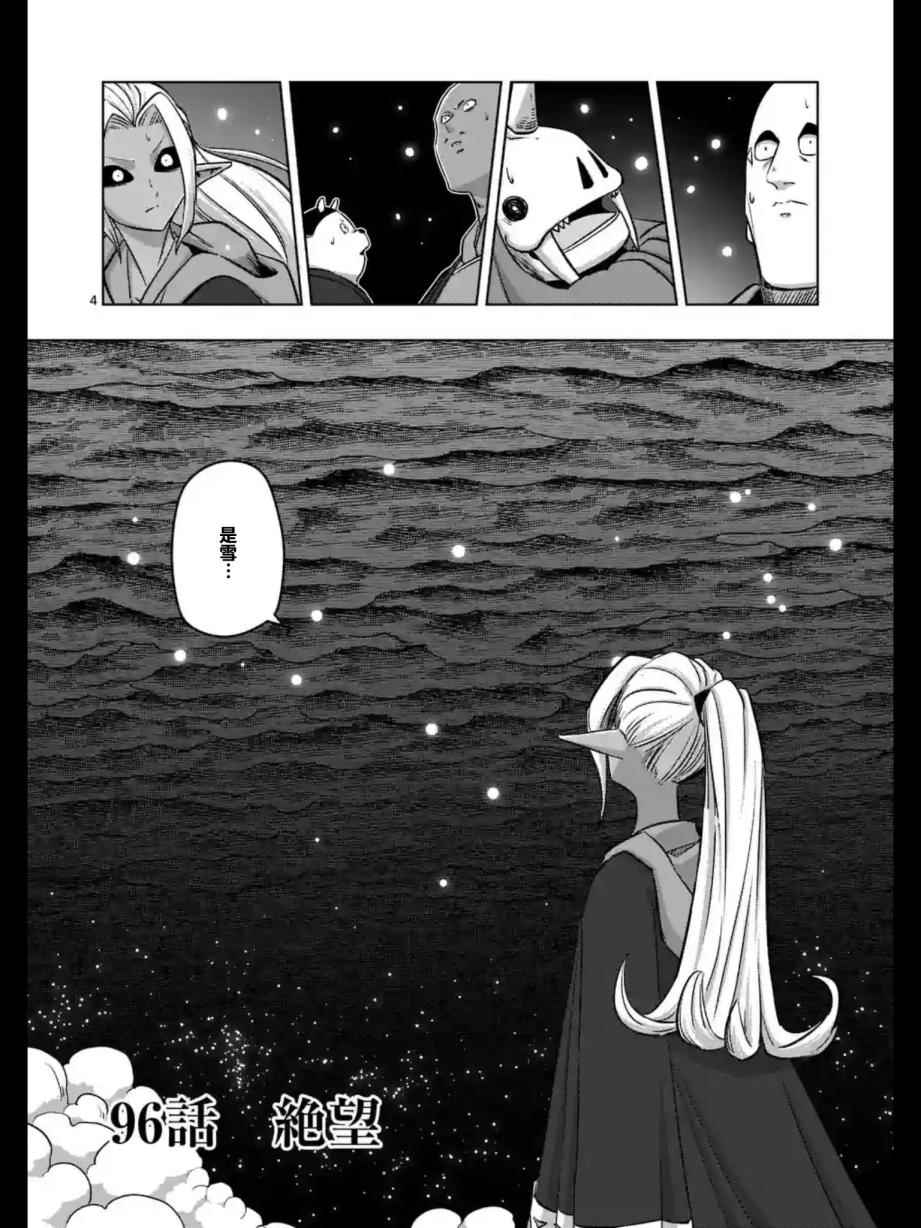 勇者赫鲁库百度盘漫画,第96话绝望4图