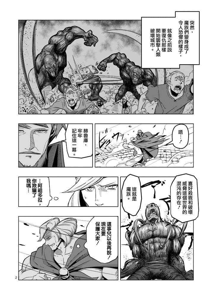 勇者赫鲁库动画化漫画,第44话2图