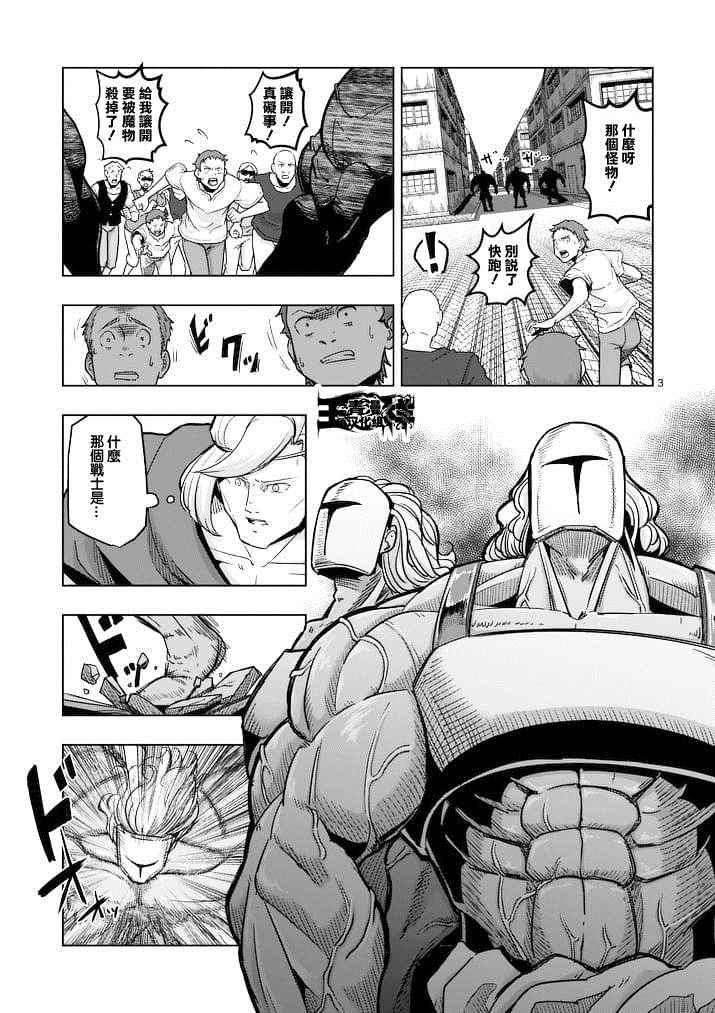 勇者赫鲁库动画化漫画,第44话3图