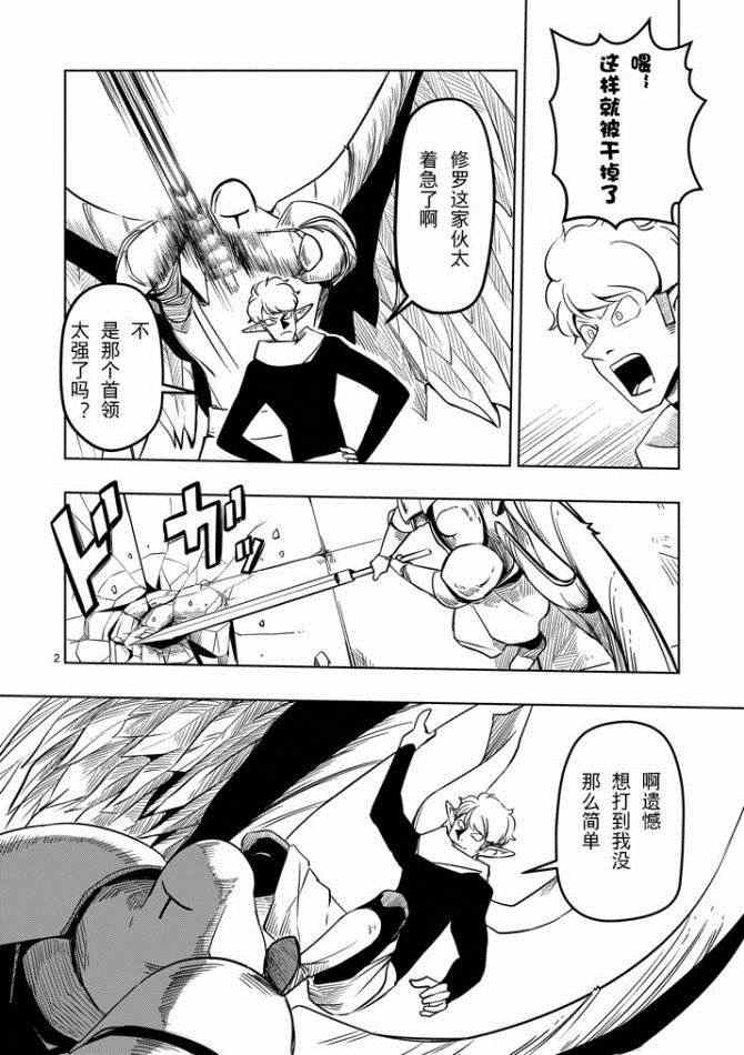 勇者赫鲁库第三季什么时候出的漫画,第10话冲击2图