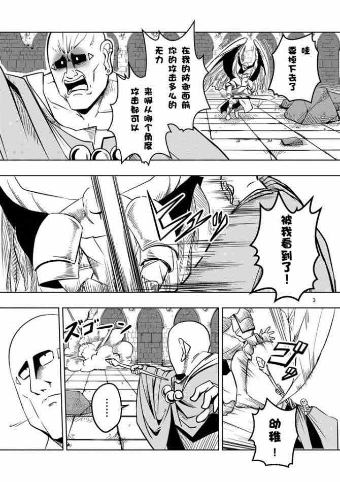 勇者赫鲁库第三季什么时候出的漫画,第10话冲击3图