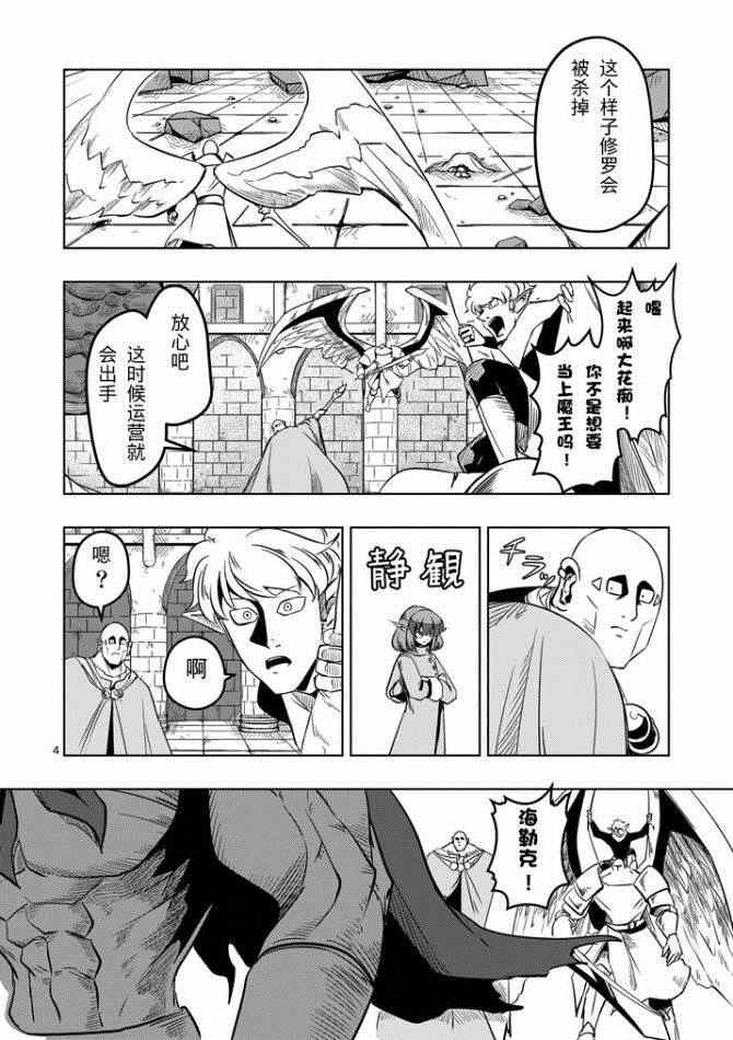 勇者赫鲁库第三季什么时候出的漫画,第10话冲击4图