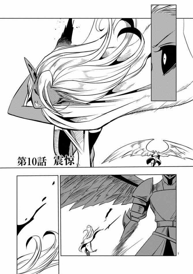 勇者赫鲁库第三季什么时候出的漫画,第10话冲击1图