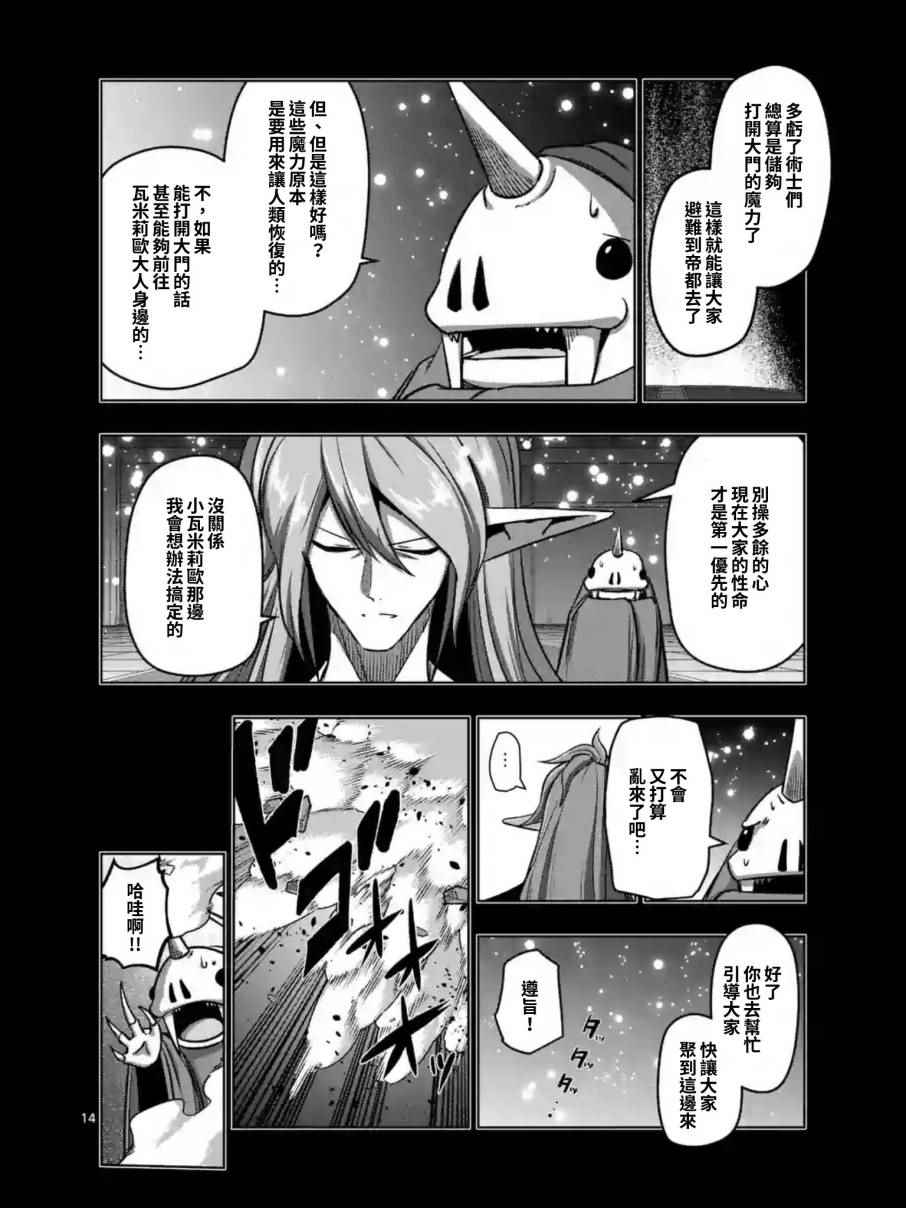 勇者赫鲁库女主是谁漫画,第100话后篇3图