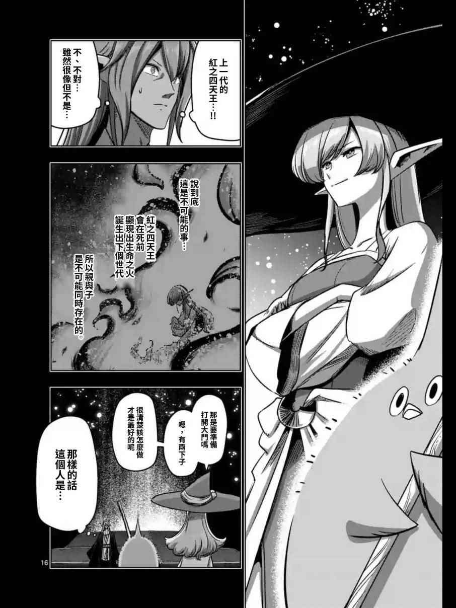 勇者赫鲁库女主是谁漫画,第100话后篇5图