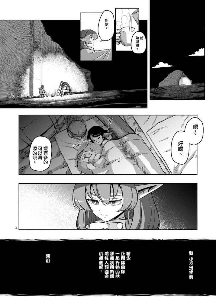 勇者赫鲁库怎么样漫画,第65话4图