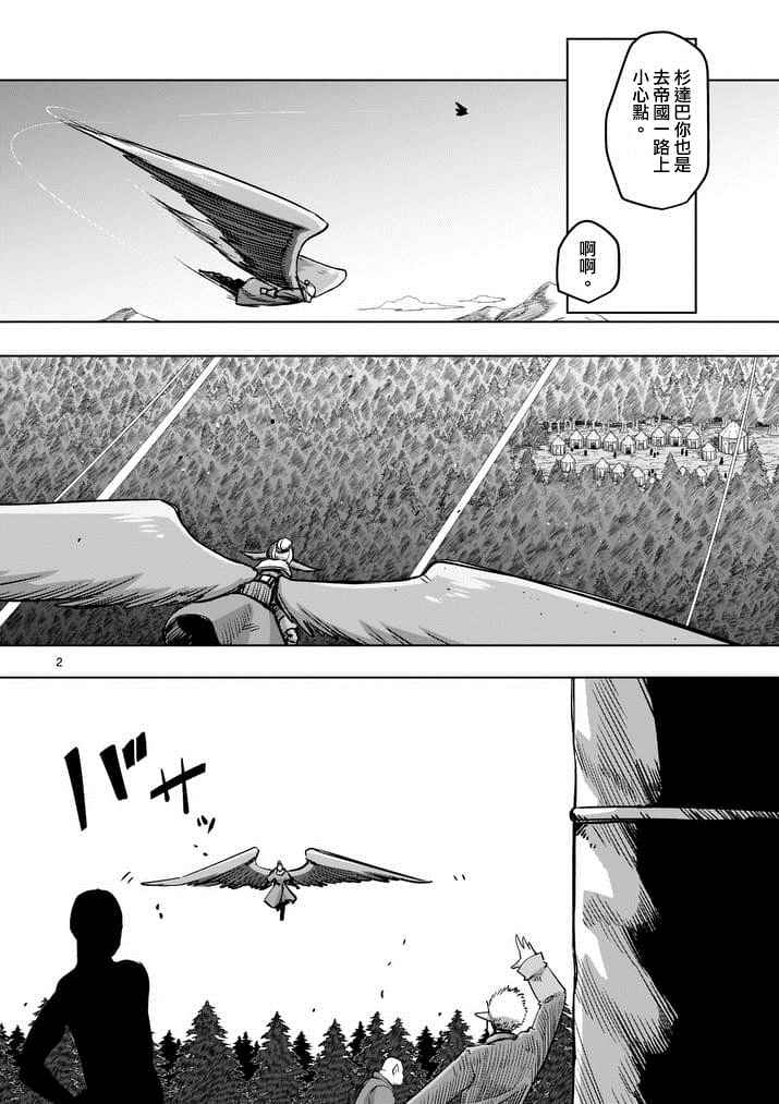 勇者赫鲁库怎么样漫画,第65话2图