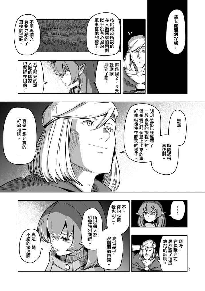 勇者赫鲁库怎么样漫画,第65话5图