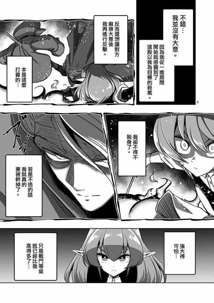 勇者赫鲁库米卡洛斯漫画,第84话兄弟5图