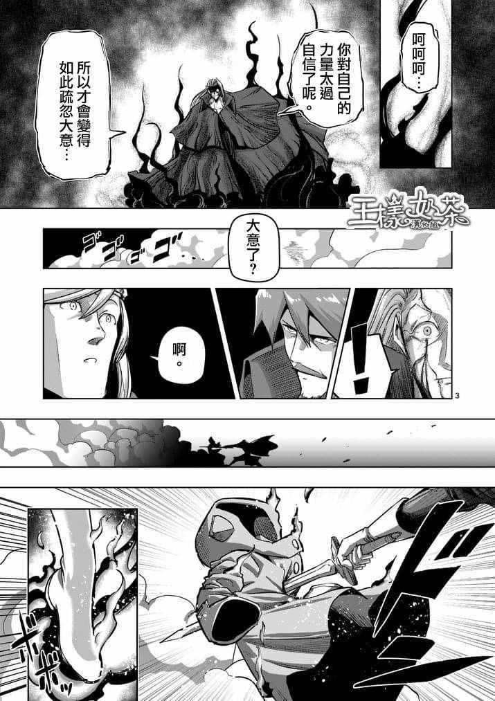 勇者赫鲁库米卡洛斯漫画,第84话兄弟3图