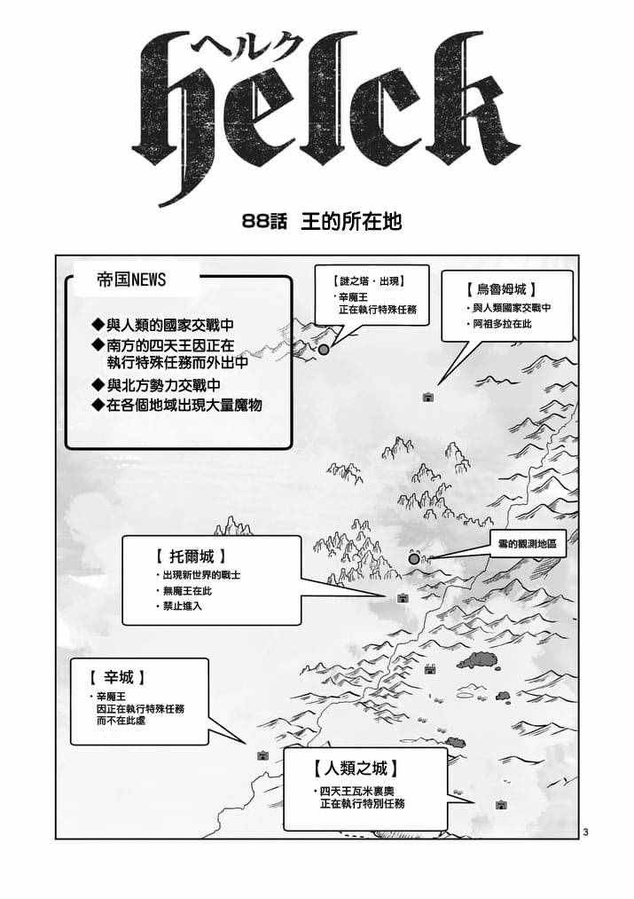 勇者赫鲁库好看吗漫画,第88话王的所在地3图