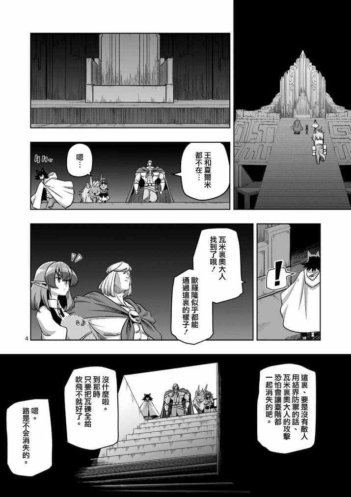 勇者赫鲁库好看吗漫画,第88话王的所在地4图