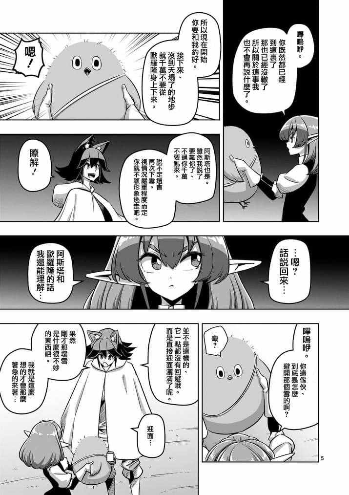 勇者赫鲁库好看吗漫画,第88话王的所在地5图