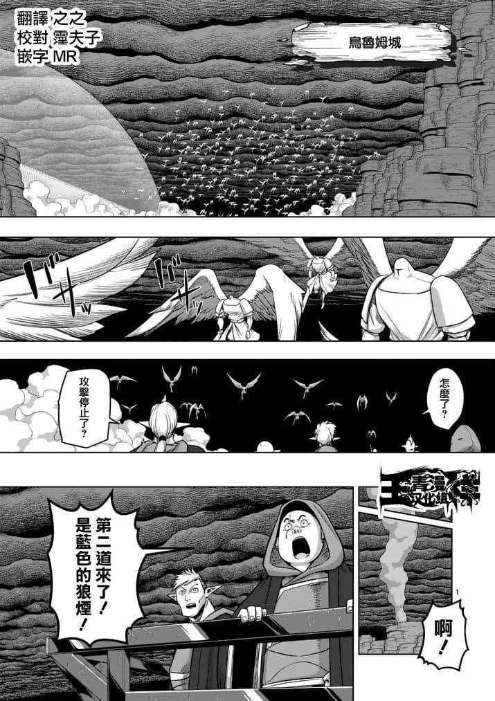 勇者赫鲁库好看吗漫画,第88话王的所在地1图
