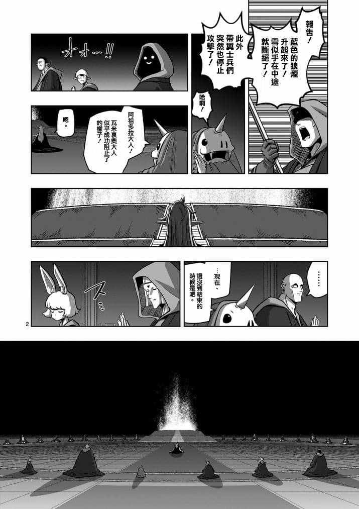 勇者赫鲁库好看吗漫画,第88话王的所在地2图