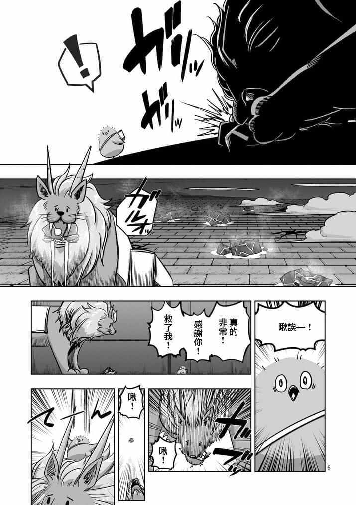 勇者赫鲁库第二集漫画,第78话父亲与女儿5图