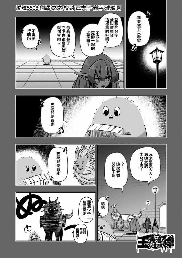 勇者赫鲁库第二集漫画,第78话父亲与女儿1图