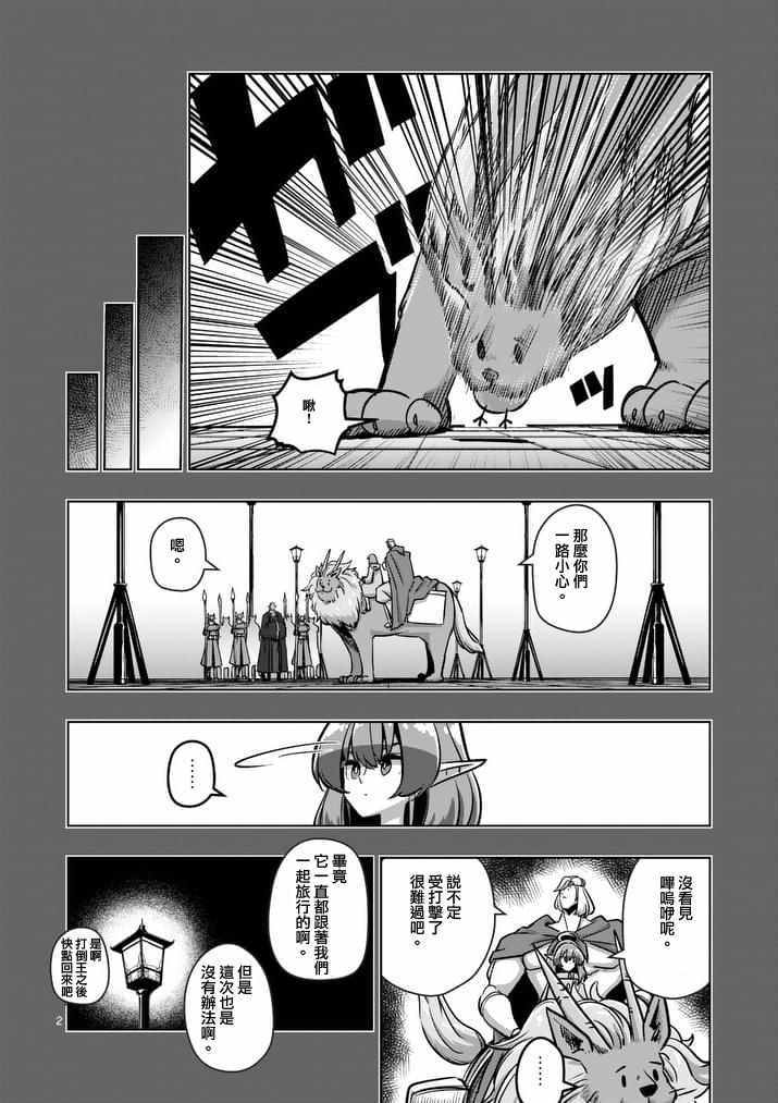 勇者赫鲁库第二集漫画,第78话父亲与女儿2图