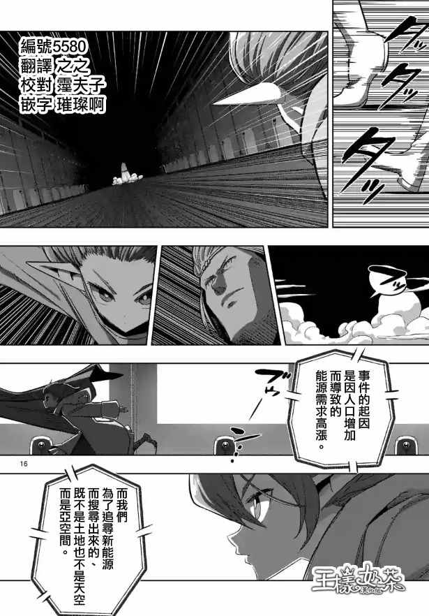 勇者赫鲁库人物简介漫画,第80话1图