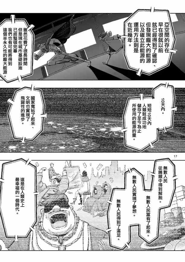 勇者赫鲁库人物简介漫画,第80话2图