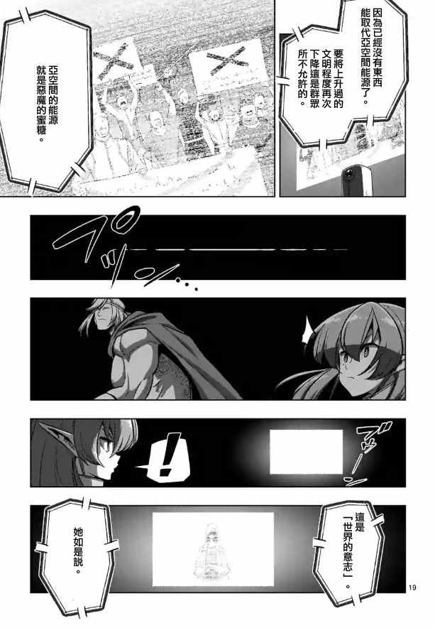 勇者赫鲁库人物简介漫画,第80话4图