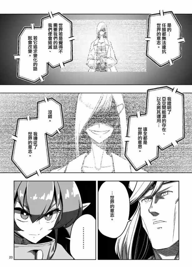 勇者赫鲁库人物简介漫画,第80话5图